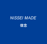 NISEI MADE / 信念